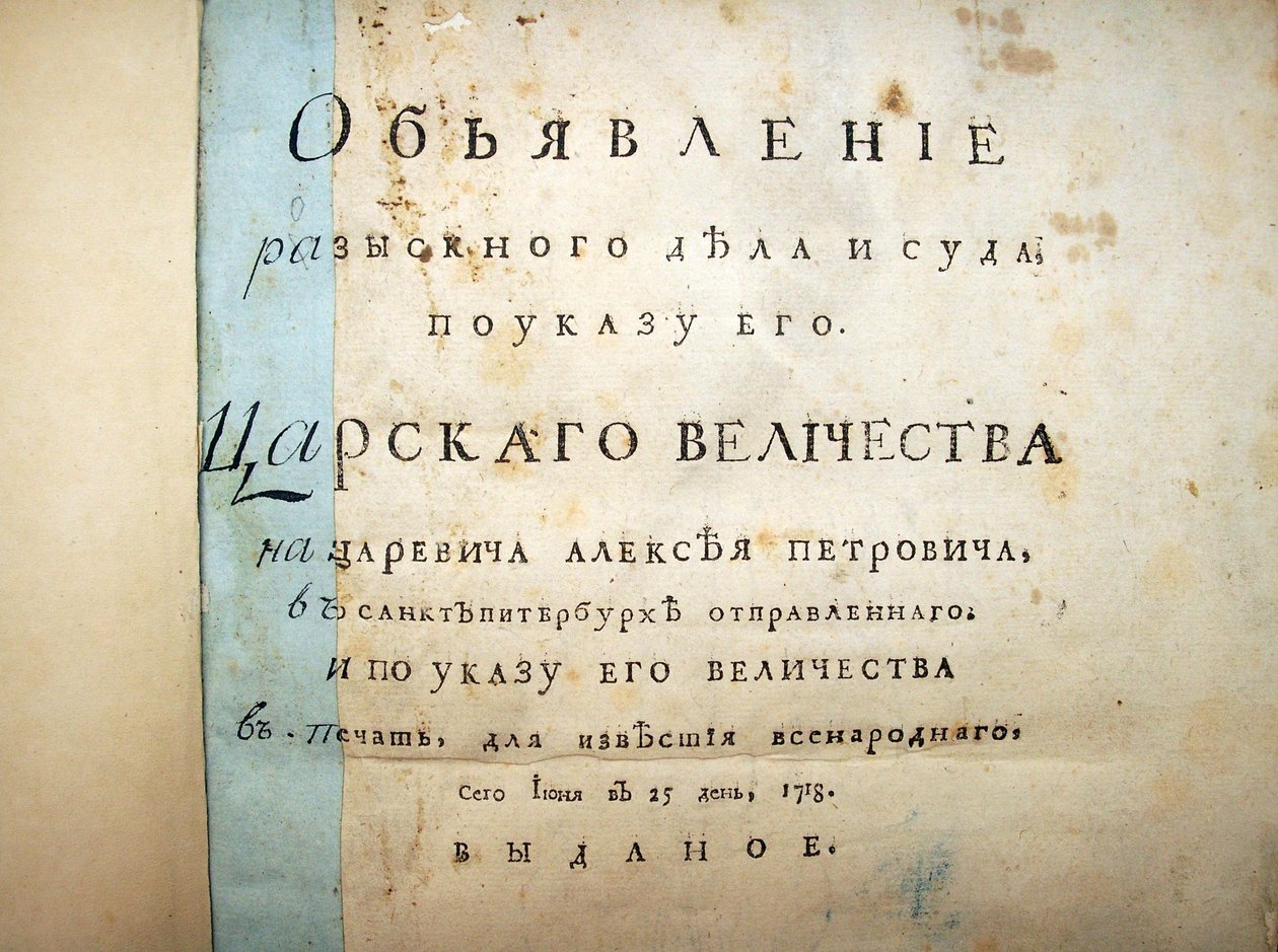 Nimisivu tekstiä Aleksei Petrovitšin oikeudenkäynnistä, 1718 tekijältä Historical Document