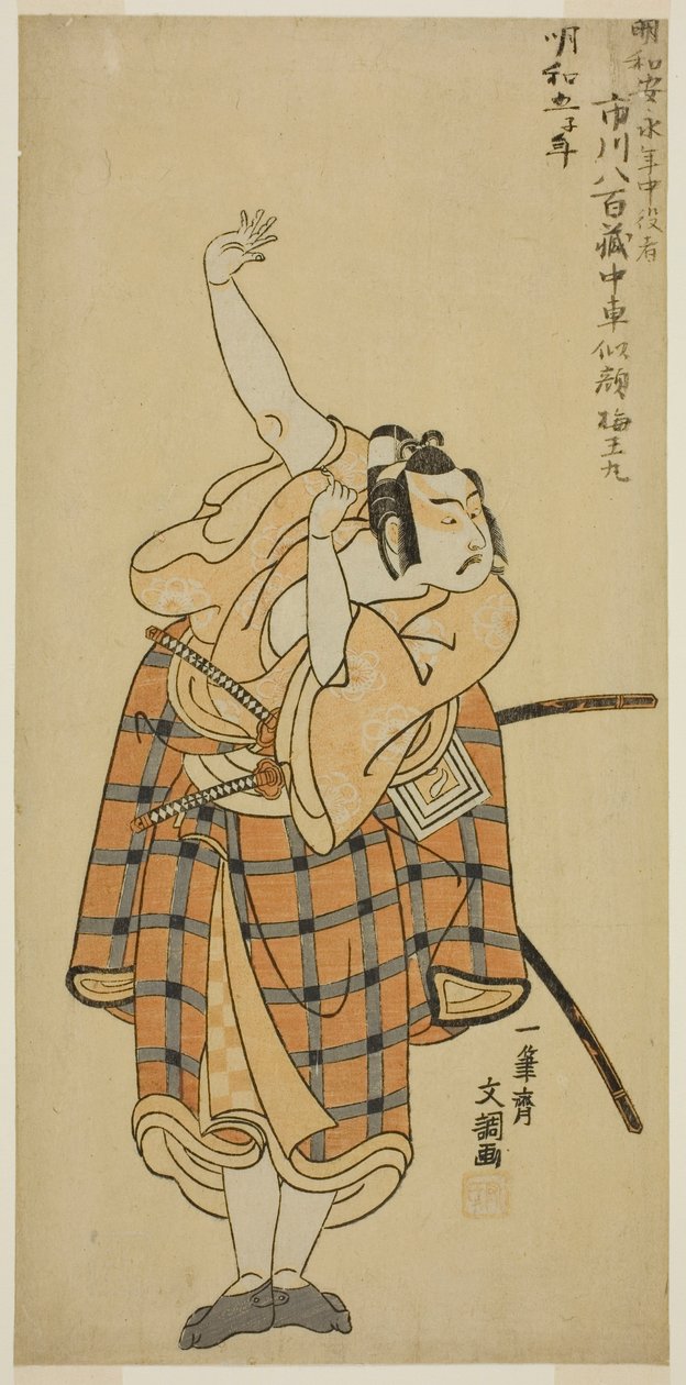 Ichikawa Yaozo II Umeo-maruna näytelmässä Ayatsuri Kabuki Ogi, joka esitettiin Nakamura-teatterissa seitsemäntenä kuukautena, tekijältä Ippitsusai Bunchō