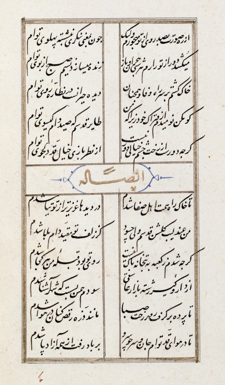 Lisää 22702 f.64v "Divan of Khayali", litteroitu vuonna 1484 tekijältä Islamic School