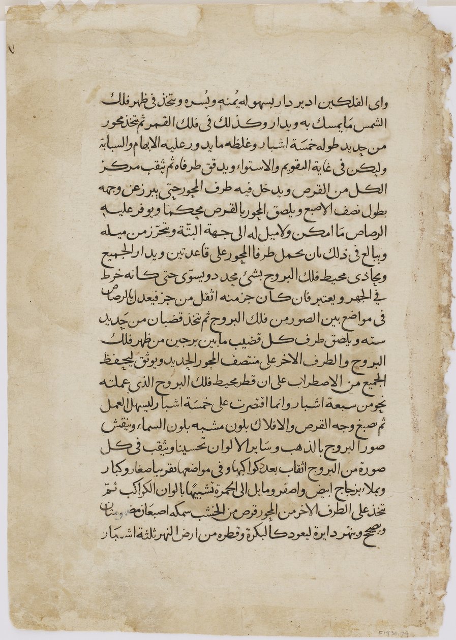 Folio automaatista, al-Djazari, Syyria, 1315 (läpinäkymätön wc, muste ja kulta paperilla) tekijältä Islamic School