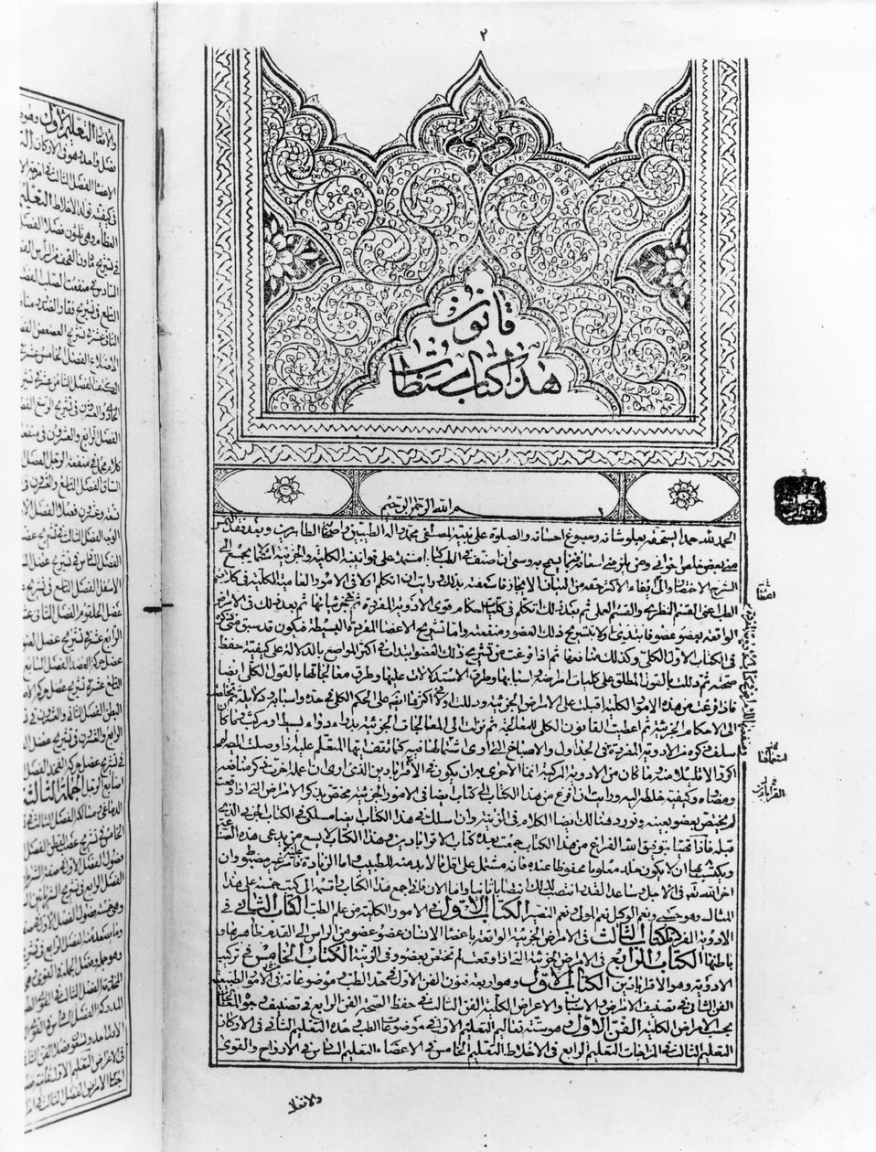 Sivu Avicennan (Ibn Sina) lääketieteen kaanonista (980-1037) tekijältä Islamic School