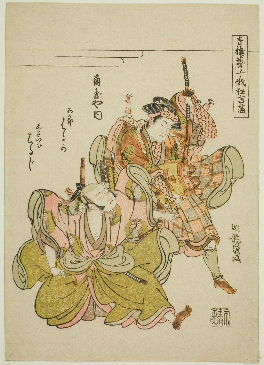 Kadotamayan Haruka ja Haruji Soga no Goron ja Asaina Saburon roolissa panssarinvetävässä kohtauksessa sarjasta "Pleasure Quartersin viihdyttäjien sarjakuvat Niwaka-festivaaleilla (Seiro geiko niwaka kyogen zukushi)" tekijältä Isoda Koryusai