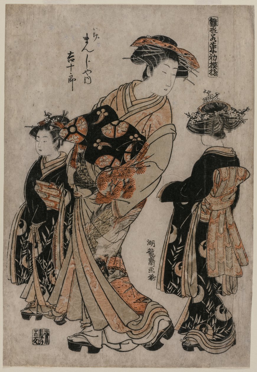 Kage Manjiyan kurtisaani Kichijuro kahden kamun kanssa..., 1770-luvun lopulla. tekijältä Isoda Koryusai