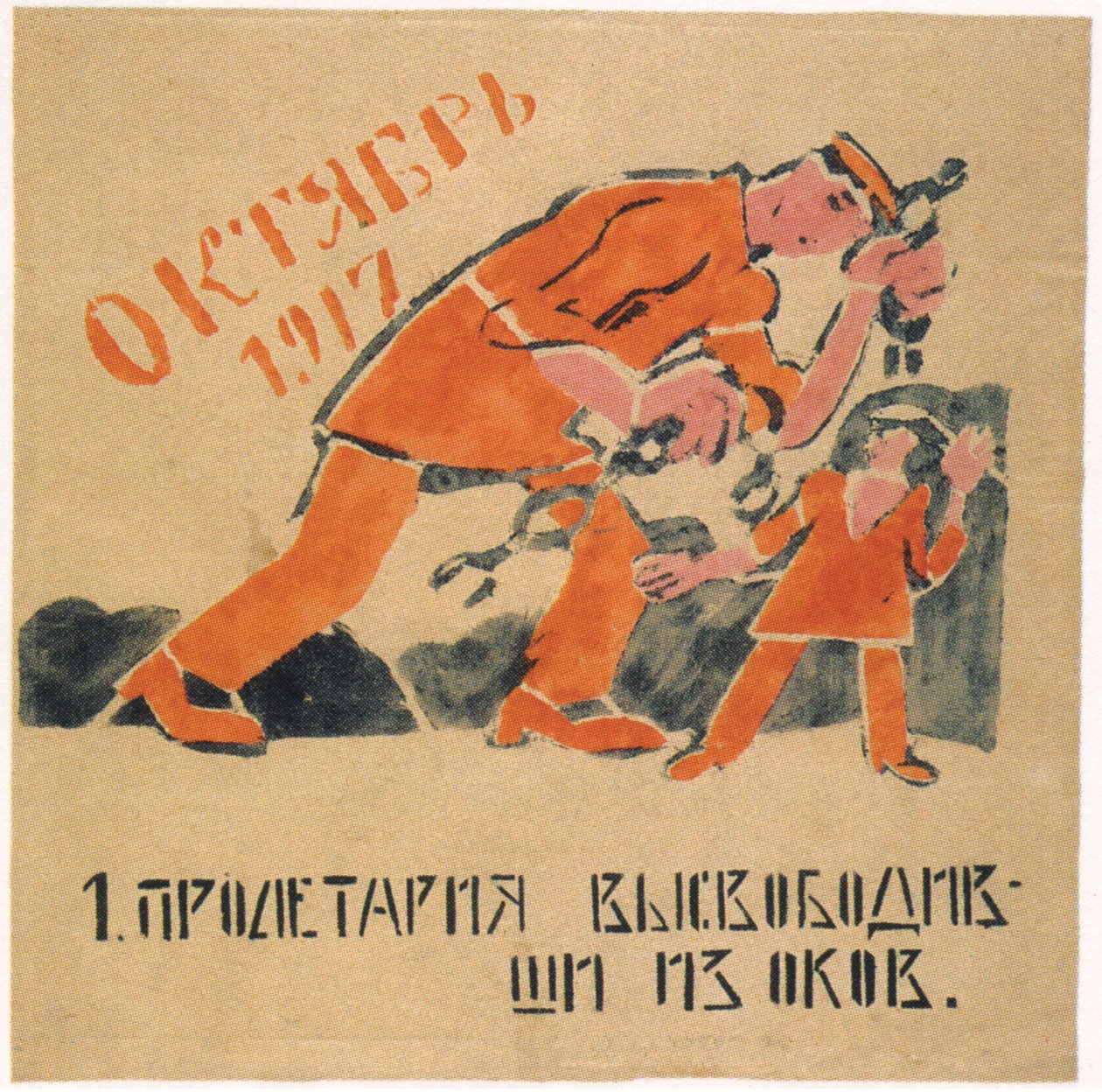 Vapautitte prolen kahleista, jotka sitoivat hänen kätensä, 1920 tekijältä Ivan Andreevich Malyutin