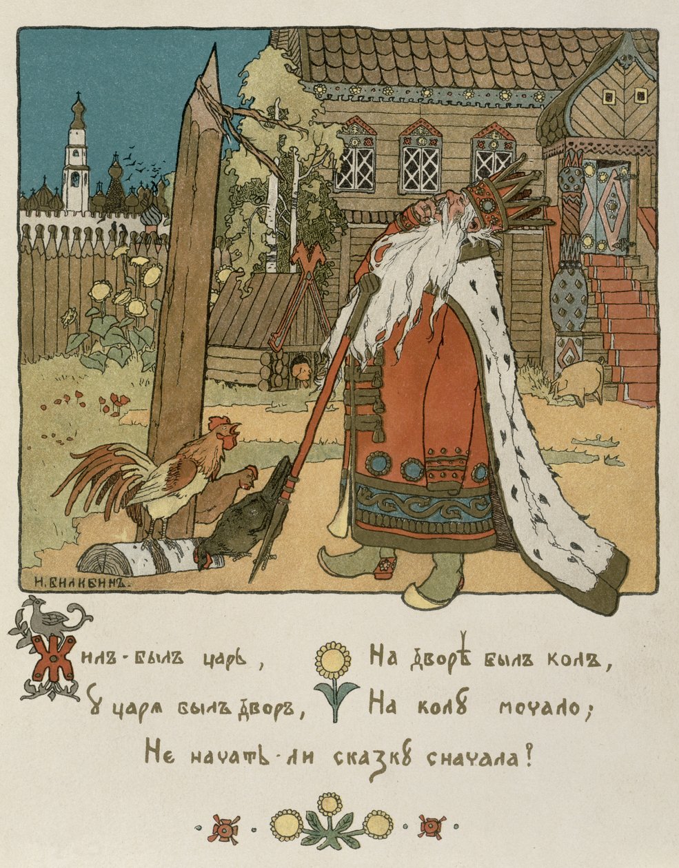 Kuvitus Aleksanteri Puškinin (1799-1837) runoon "Talle of the Golden Cockerel" (käsinvärinen lito) tekijältä Ivan Yakovlevich Bilibin