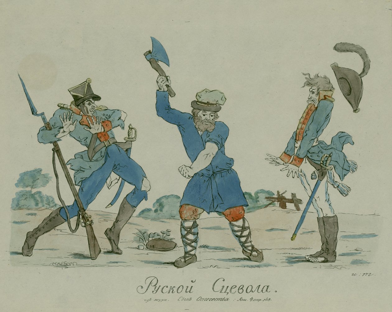Venäläinen Scaevola, Syn Otechestva (Isänmaan poika) 1812 (kynä ja muste wc:llä paperilla) tekijältä Ivan Nikolayevich Terebenev