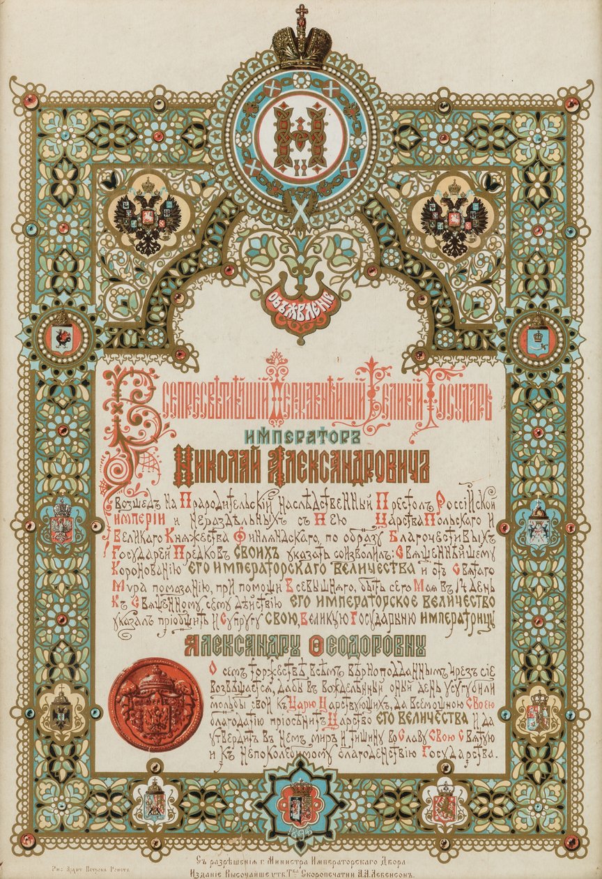 Ilmoitus Nikolai II:n ja Aleksandra Fjodorovnan kruunajaisista, 1896. tekijältä Ivan Pavlovich Ropet