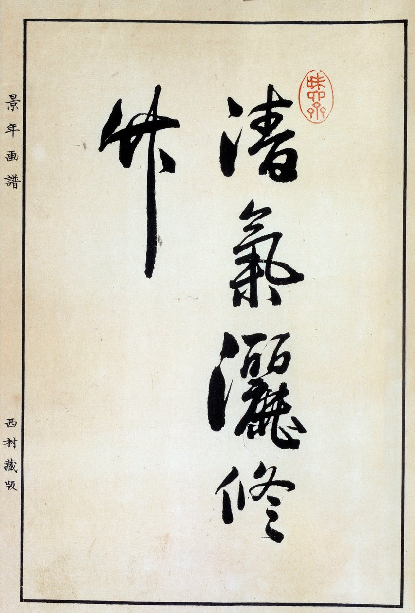 Art Japan: kalligrafia, kiinalainen kirjain 1700-luvun Coll. Osa. tekijältä Japanese School