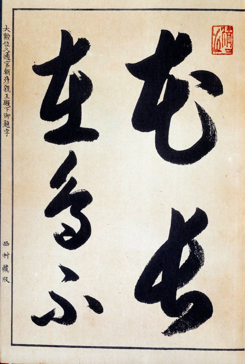 Art Japan: kalligrafia ja japanilainen kirjoitus hiragana tekijältä Japanese School