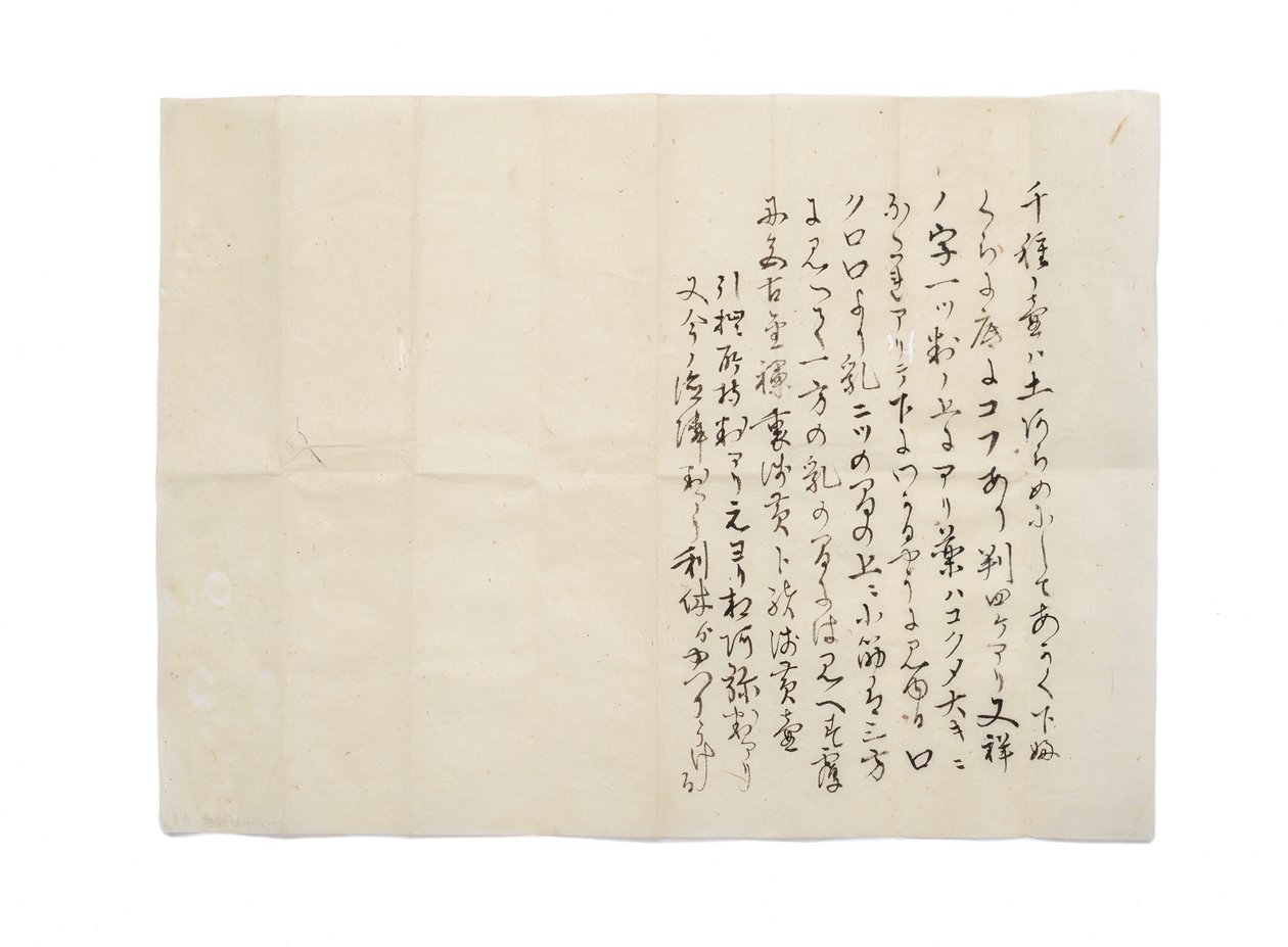 Pieni py f Chigusa sc syy p Maan lämpötila, hiukset ja Sutan Jia ryen try, 1587.1.6, at rib te d ja Hisada Gen katastrofiapu S? Yue, c. 1888 tekijältä Japanese School