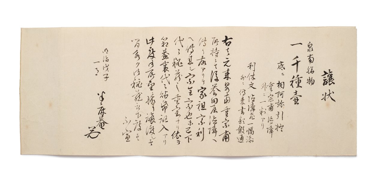 Siirtokirje Hanshoanilta tekijältä Japanese School