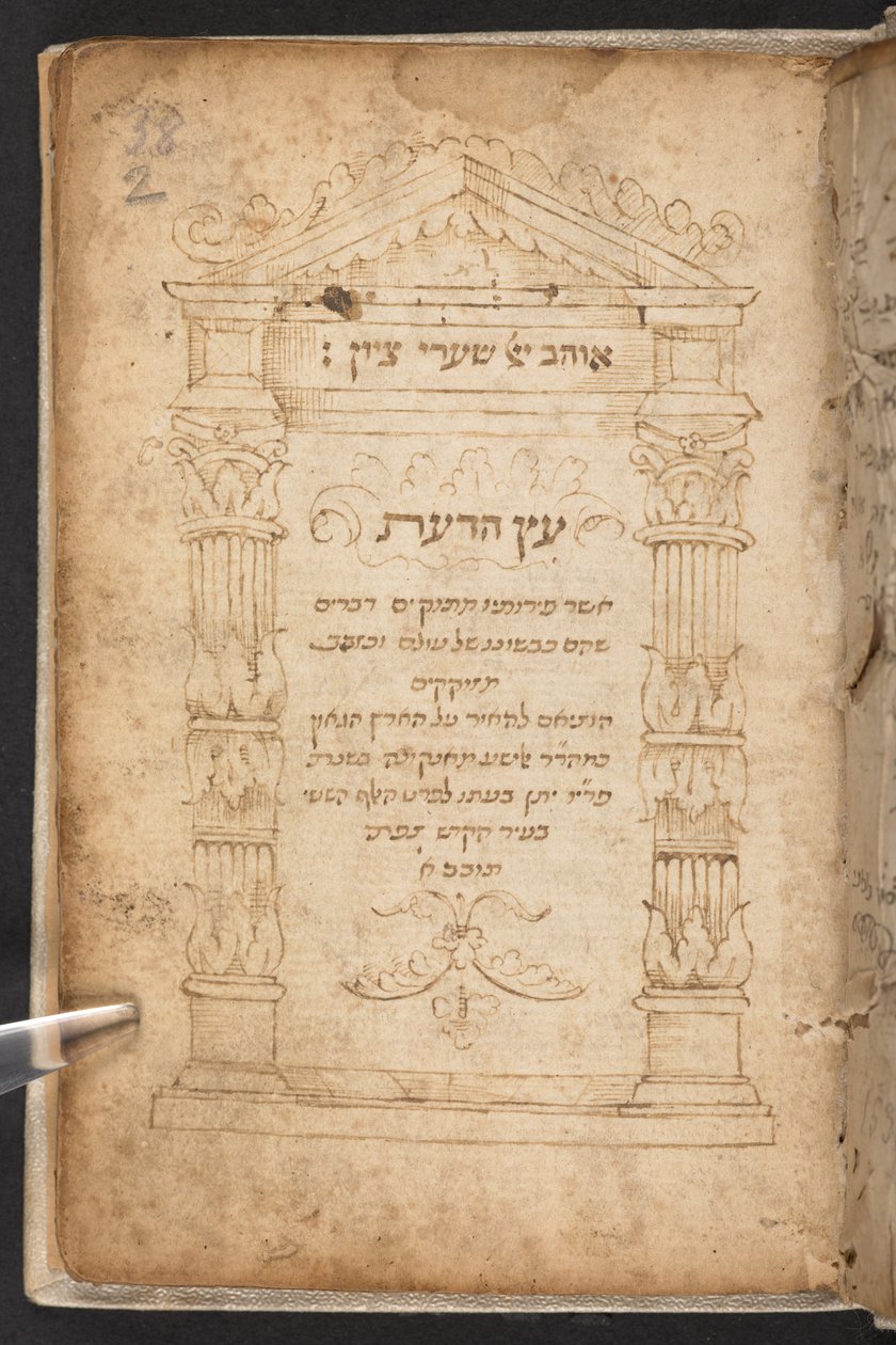 ʿEts ha-daʿat, Elisa Elisha ben Gad Anconasta tekijältä Jewish School