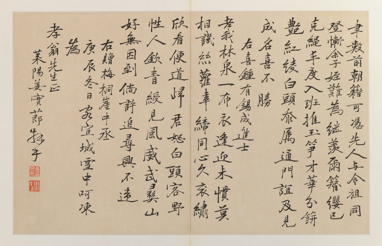 Kalligrafia, jossa on kuusitoista pystysuoraa kirjoitusviivaa, 1644-1911 (muste taitetulla kaksoissivulla) tekijältä Jiang Shijie