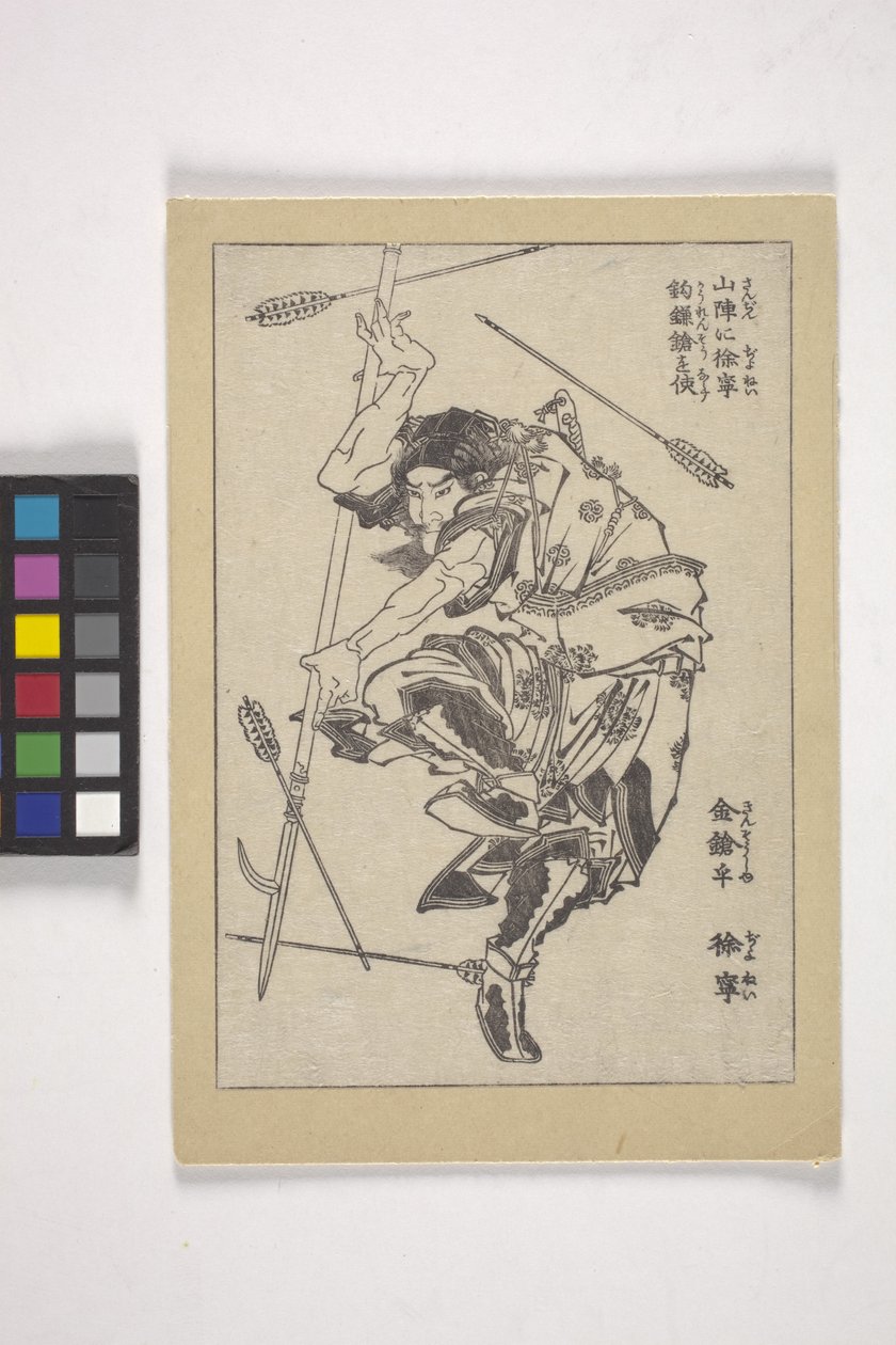 Jo Nei, lempinimeltään "Gold Lancer" ja hänen koukussa keihäs (puukivipainettu kirjakuva) tekijältä Katsushika Hokusai