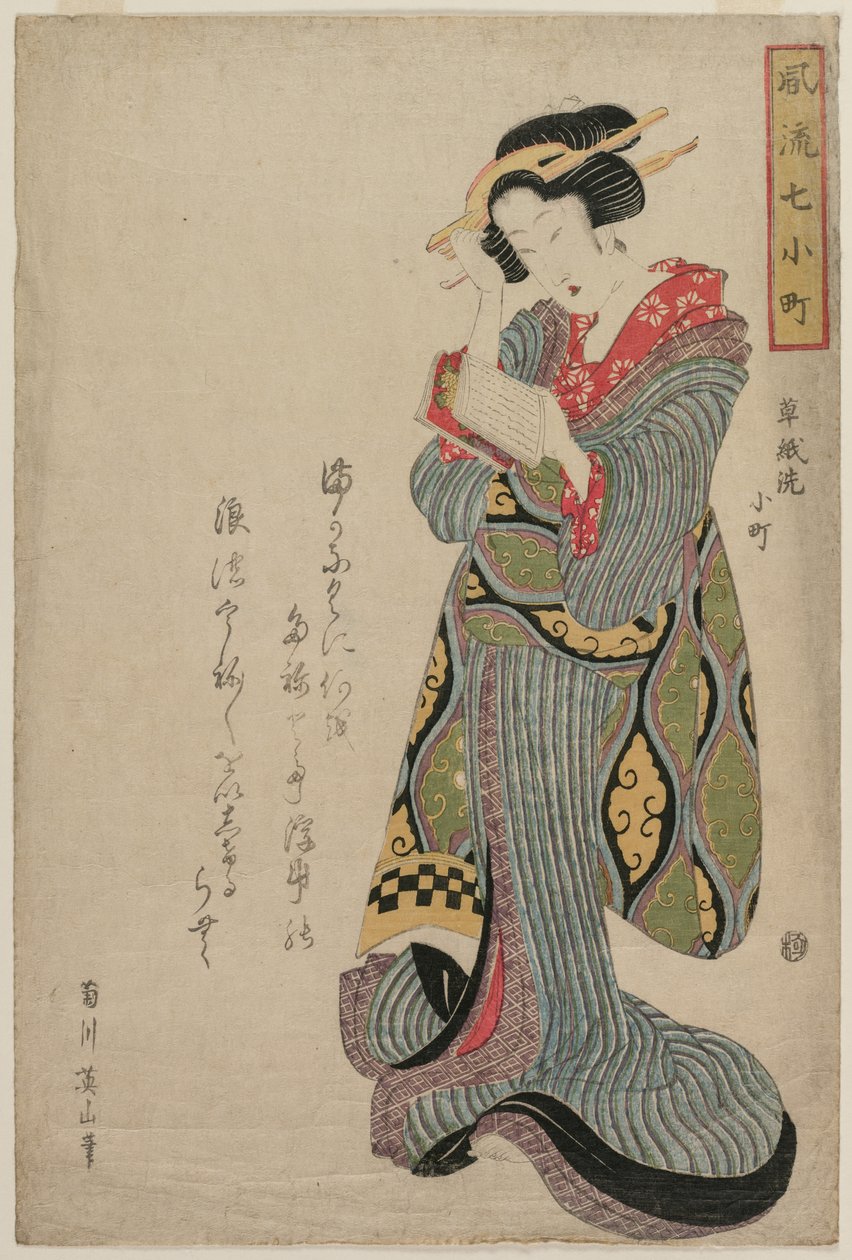 Komachi pesee kirjan (sarjasta Seitsemän eleganttia jaksoa runoilija Ono no Komachin elämästä) tekijältä Katsushika Hokusai