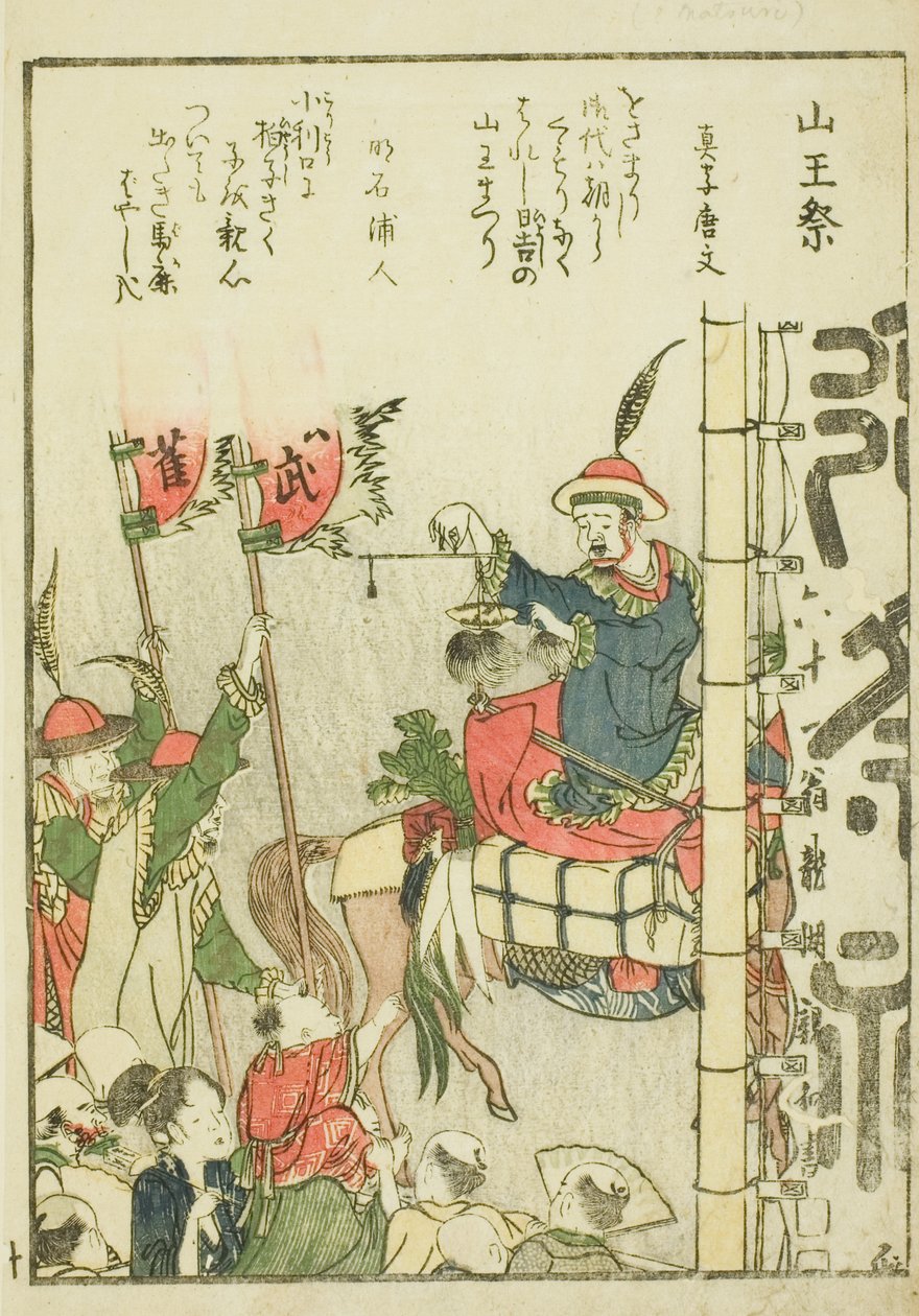 Sanno-festivaali (Sanno matsuri), vol. 1 kuvitetusta kirjasta "Hienot näkymät itäpääkaupungista yhdellä silmäyksellä (Toto shokei ichiran)" tekijältä Katsushika Hokusai