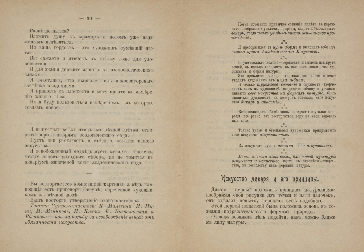 Tekstisivut tekstiin "Kubismista ja futurismista suprematismiin: Uusi realismi maalaustaiteessa" tekijältä Kazimir Severinovich Malevich