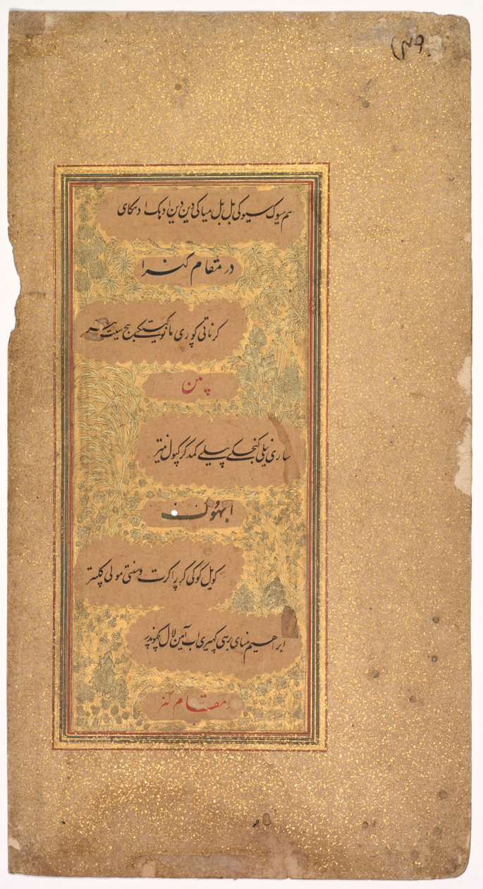 Dohras-lauluista 40 ja 36 Sulttaani Ibrahim Adil Shah II:n Kitab-i Naurasista, 1618. tekijältä Khalilullah Butshikan