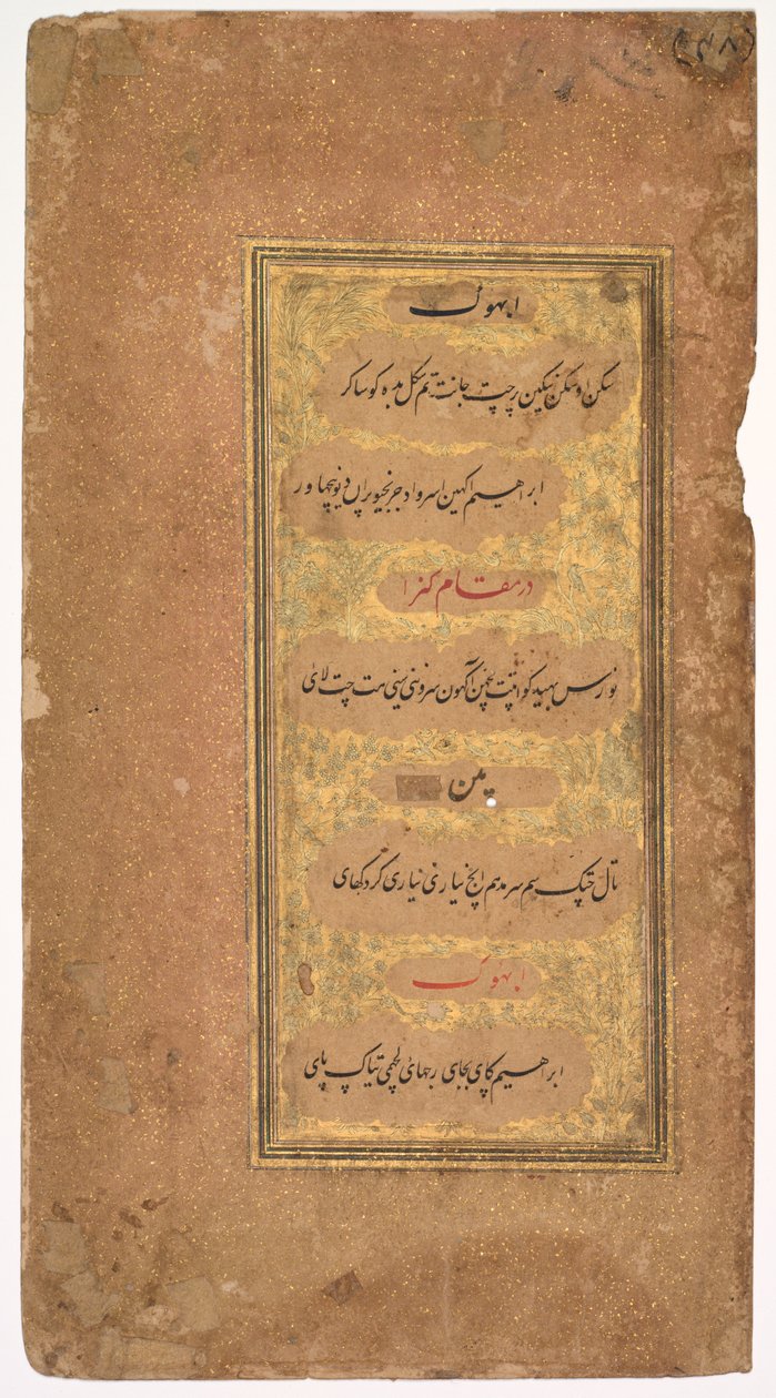 Dohras Songs 40 ja 42 Kitab-i Nauras Book of Nine Essences...r. 1580-1627, 1618 tekijältä Khalilullah Butshikan