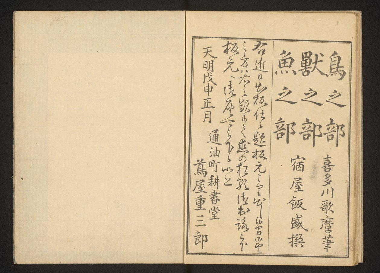 Colophon tekijältä Kitagawa Utamaro