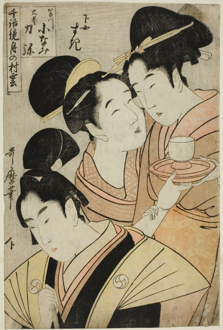 Kakogawa Konami, Oboshi Rikiya ja palvelijatar Suki, (Kakogawa Konami, Oboshi Rikiya, gejo Suki) sarjasta "Models of Love Talk: Pilviä muodostuu kuun yli (Chiwa kagami tsuki no murakumo)" tekijältä Kitagawa Utamaro