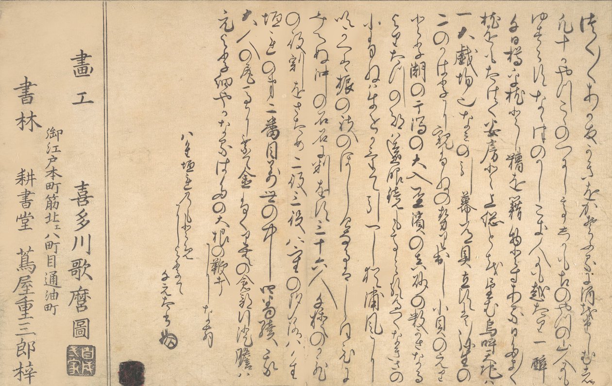 The Book of Shells -kirjan viimeinen sivu, 1790. tekijältä Kitagawa Utamaro