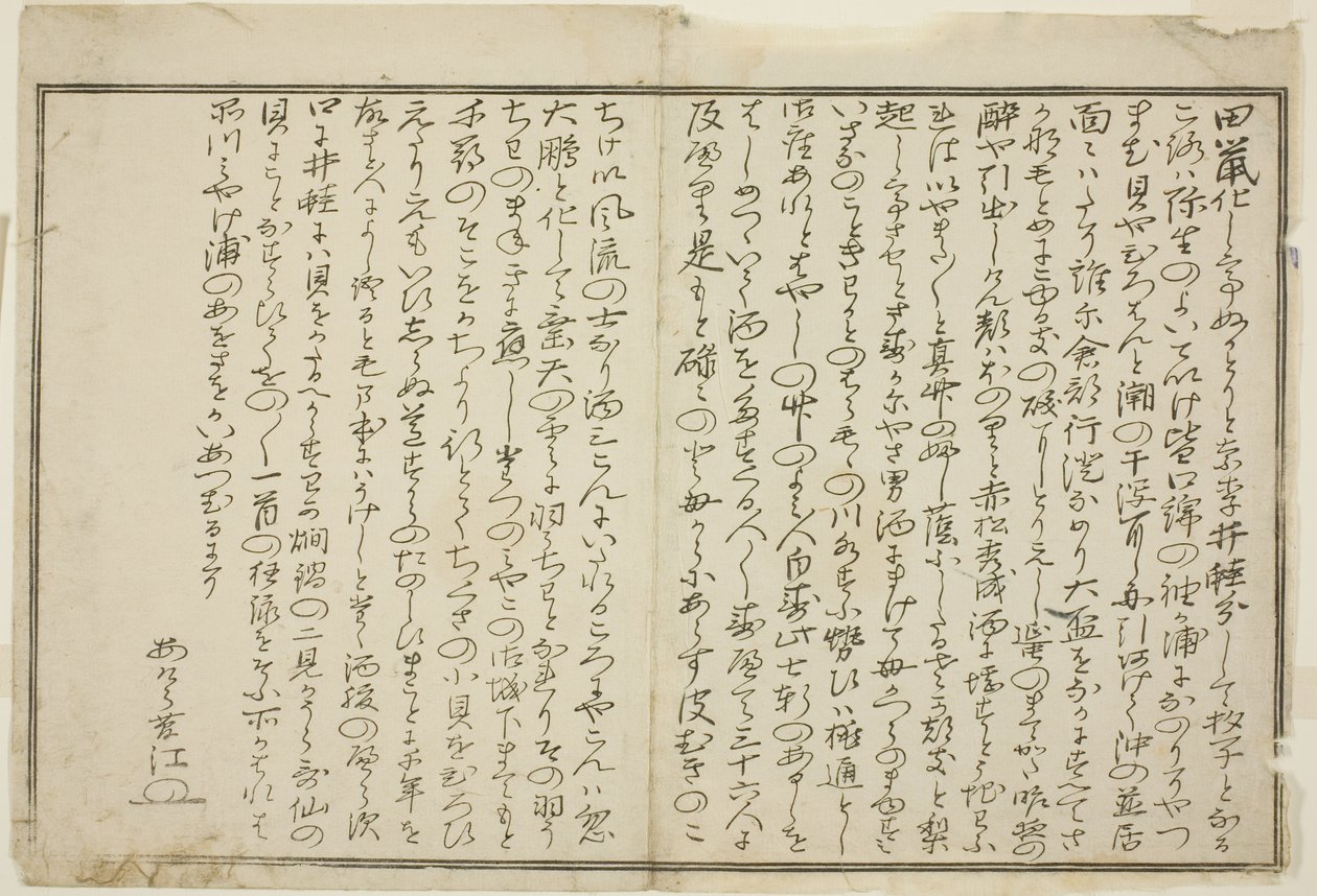 Esipuhe, kuvitetusta kirjasta "Gifts from the Ebb Tide (Shiohi no tsuto)" tekijältä Kitagawa Utamaro