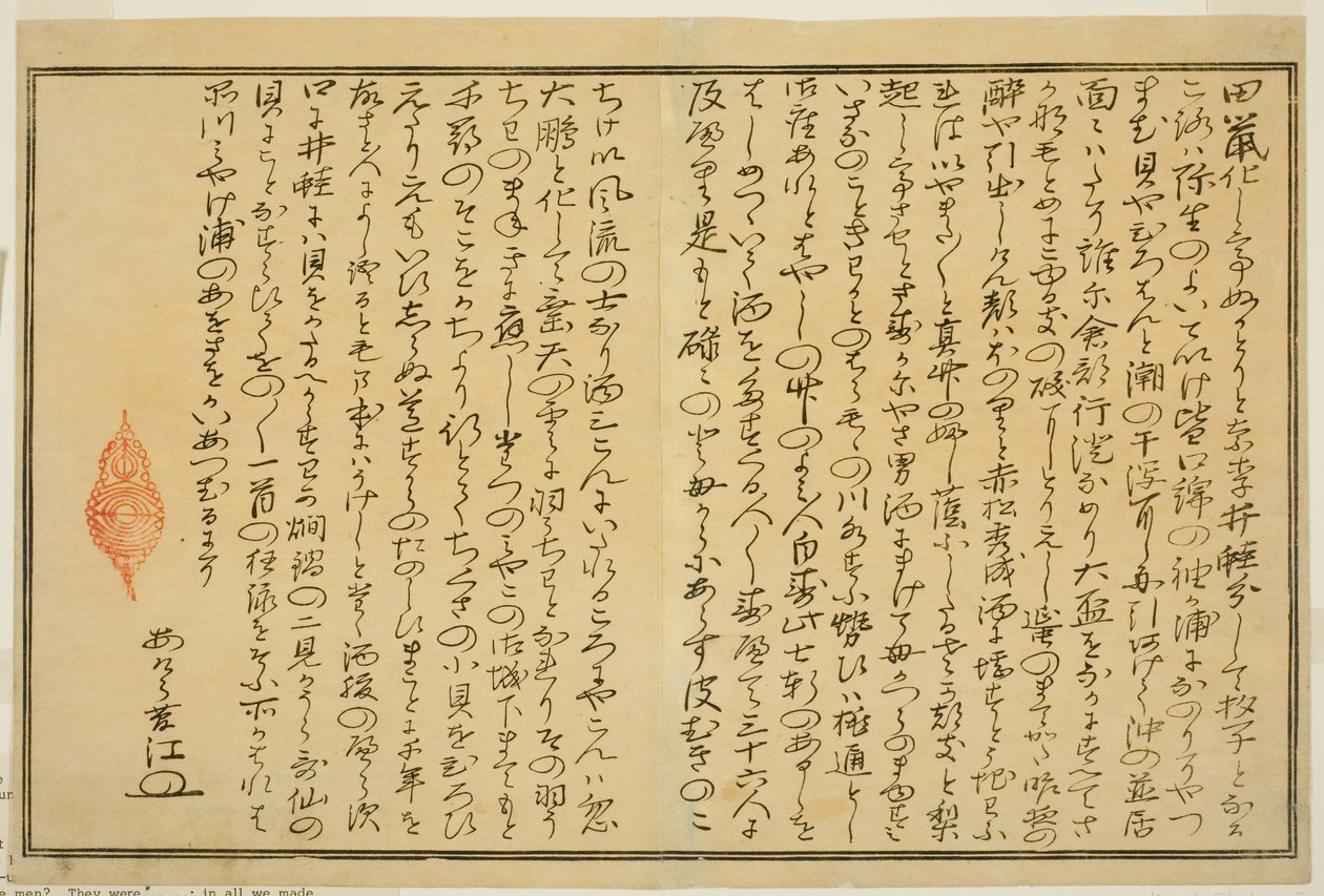Esipuhe, kuvitetusta kirjasta "Gifts from the Ebb Tide (Shiohi no tsuto)" tekijältä Kitagawa Utamaro