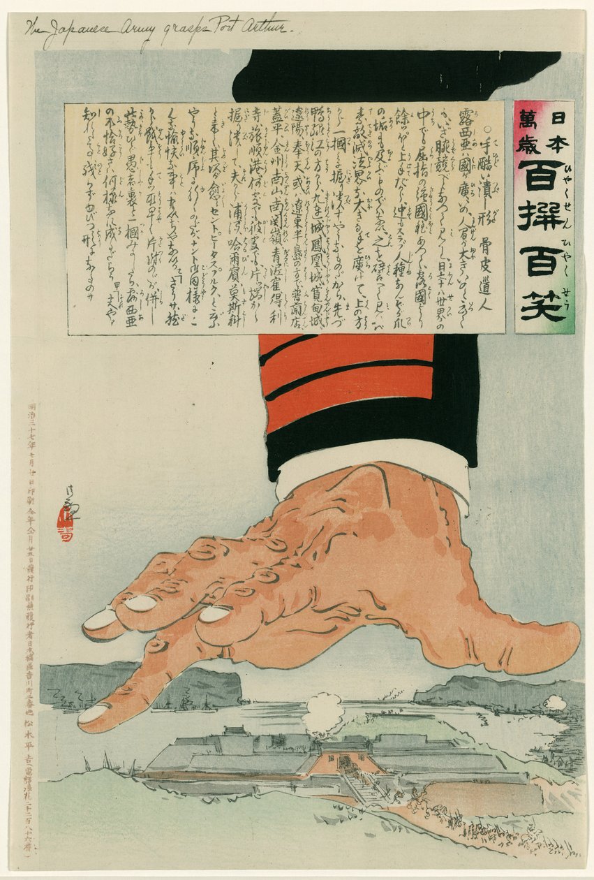 Venäjän ja Japanin sota 1904-1905: Valtava japanilainen käsi murskasi Port Arthurin (Lushun) 25. heinäkuuta 1904. Venäjä lopulta luovutti Port Arthurin 2. tammikuuta 1905. Kobayashi Kiyochika (1847-1915) japanilainen taiteilija. tekijältä Kiyochika Kobayashi