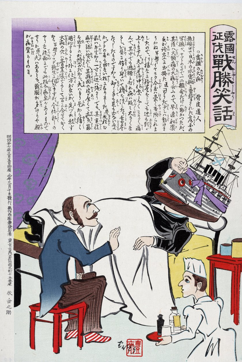 Venäjän-Japanin sota 1904-1905: Venäläinen lääkäri ja sairaanhoitaja hoitamassa miestä, jolla on kipeä pää, taistelulaivan muodossa. Japanin laivasto hyökkäsi Venäjän laivaston kimppuun Port Arthurissa helmikuussa 1904. Kobayashi Kiyochika (1847-1915) japa tekijältä Kiyochika Kobayashi