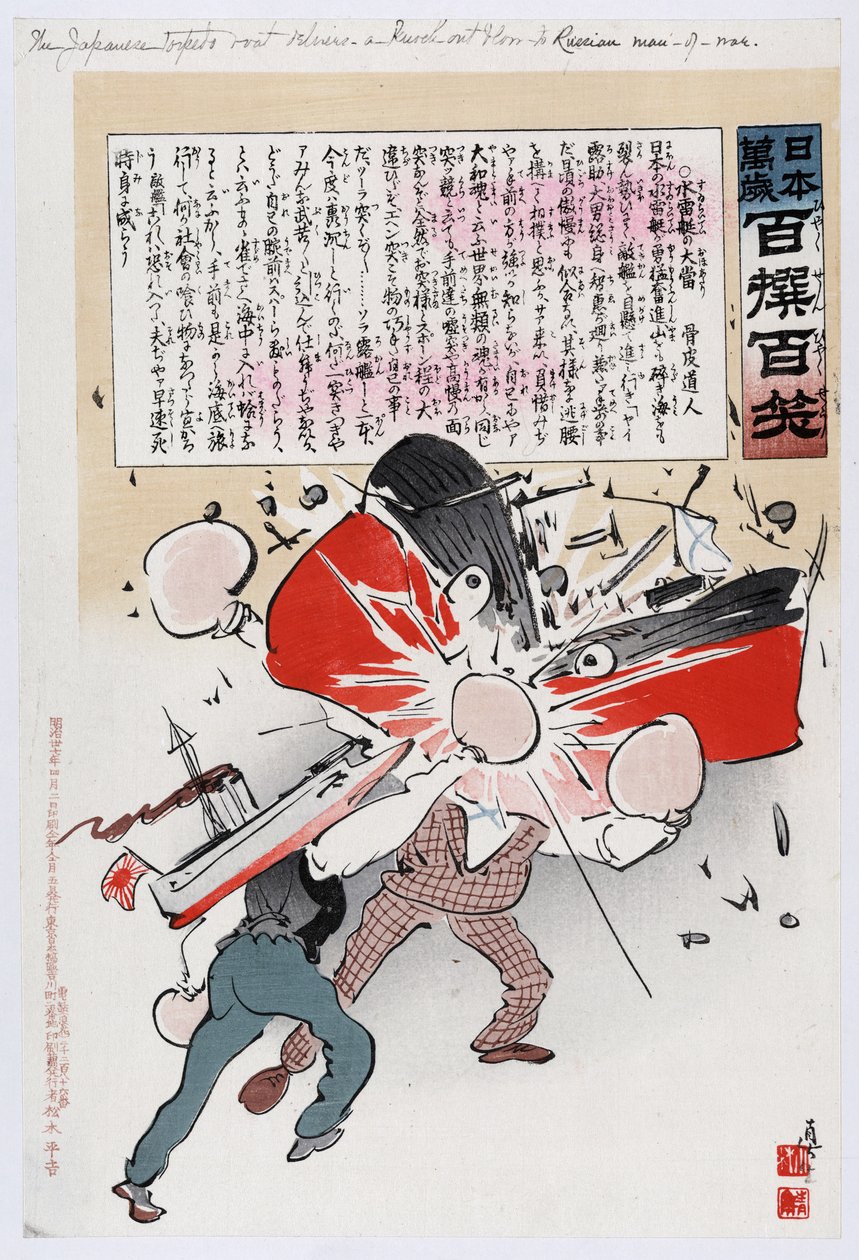 Venäjän ja Japanin sota 1904-1905: Kaksi miestä (Venäjä ja Japani) taistelevat nyrkkeilyhansikkaissa japanilaisen torpedon räjäyttäessä venäläisen taistelulaivan. Kobayashi Kiyochika (1847-1915) japanilainen taiteilija. tekijältä Kiyochika Kobayashi