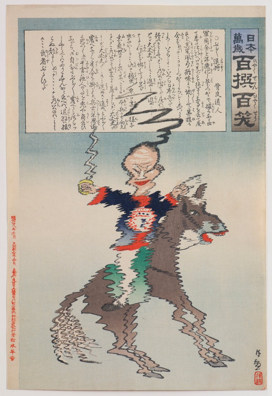 The Shivering Commander, sarjasta "Eläköön Japani! Sata valintaa, sata naurua” tekijältä Kobayashi Kiyochika