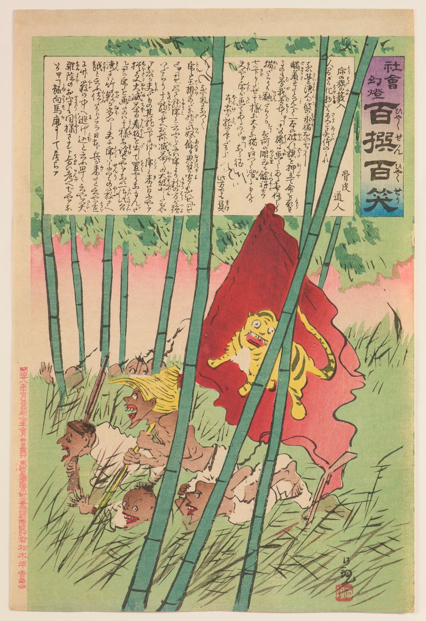 Tigerflagge in einem Hain, aus der Serie „Zauberlaterne der Gesellschaft: Hundert Auswahlen, Hundert Lacher“ tekijältä Kobayashi Kiyochika