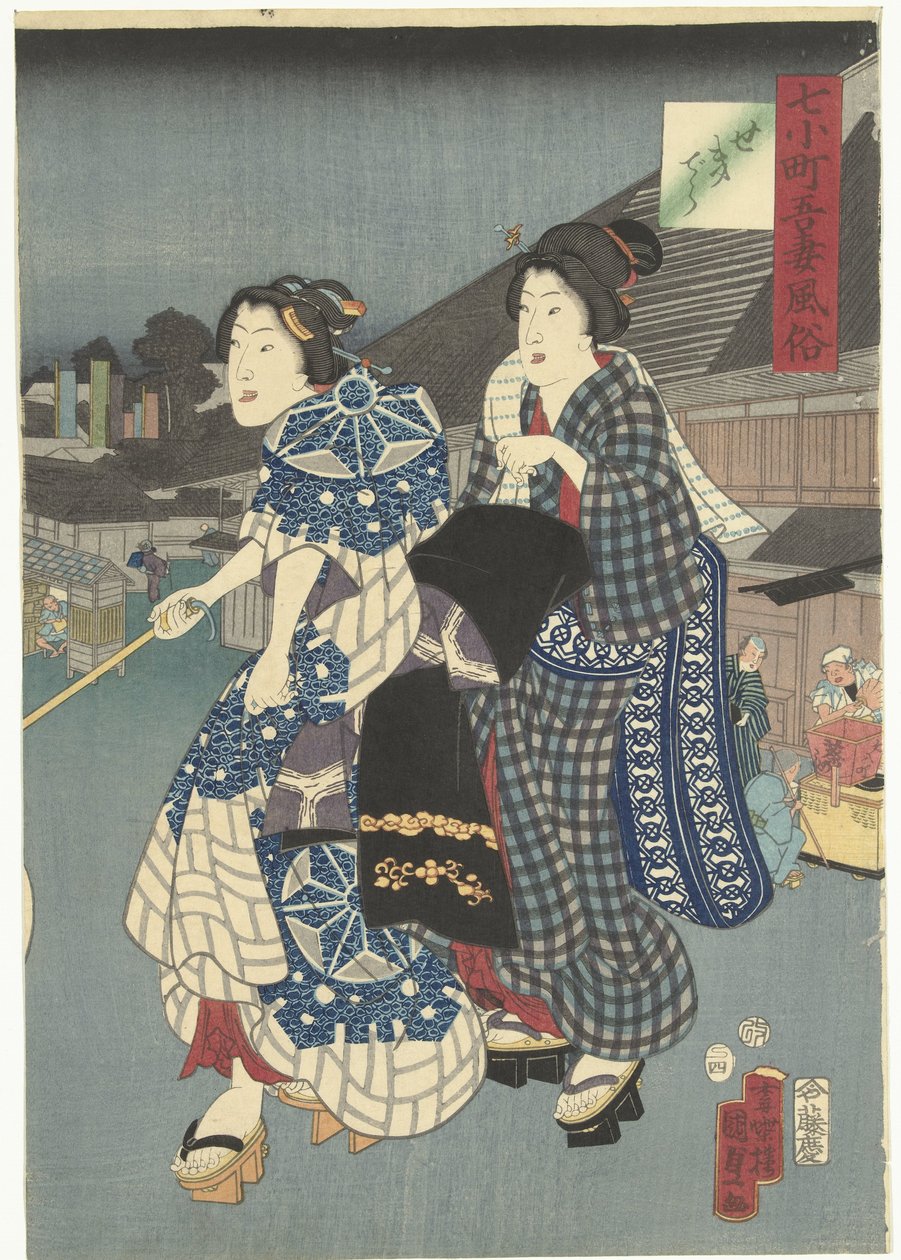 Temppelifestivaali Seitsemän komachia ja tulli idässä (sarjan nimi) Nana Komachi Azuma fuzoku (sarjan nimi esineessä) tekijältä Kunisada (II) , Utagawa