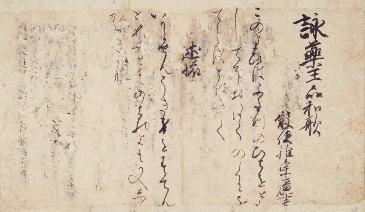 Osa runoista lootussutran luvuista (一 品 経 懐 紙 Ipponkyō kaishi) tekijältä Kyoto National Museum