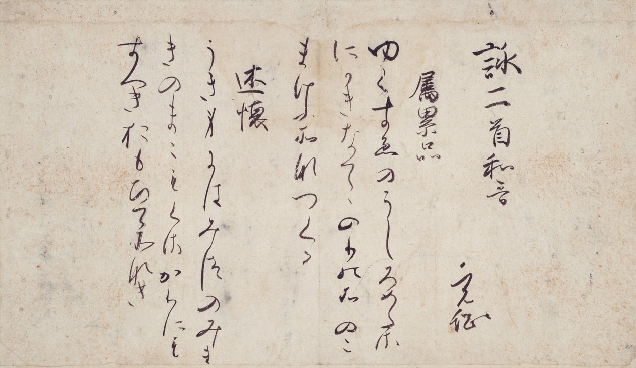 Osa runoista lootussutran luvuista (一 品 経 懐 紙 Ipponkyō kaishi) kokoelma esimerkillisiä runoilijoita ja kalligrafiaa myöhäisen Heianin ajalta. tekijältä Kyoto National Museum