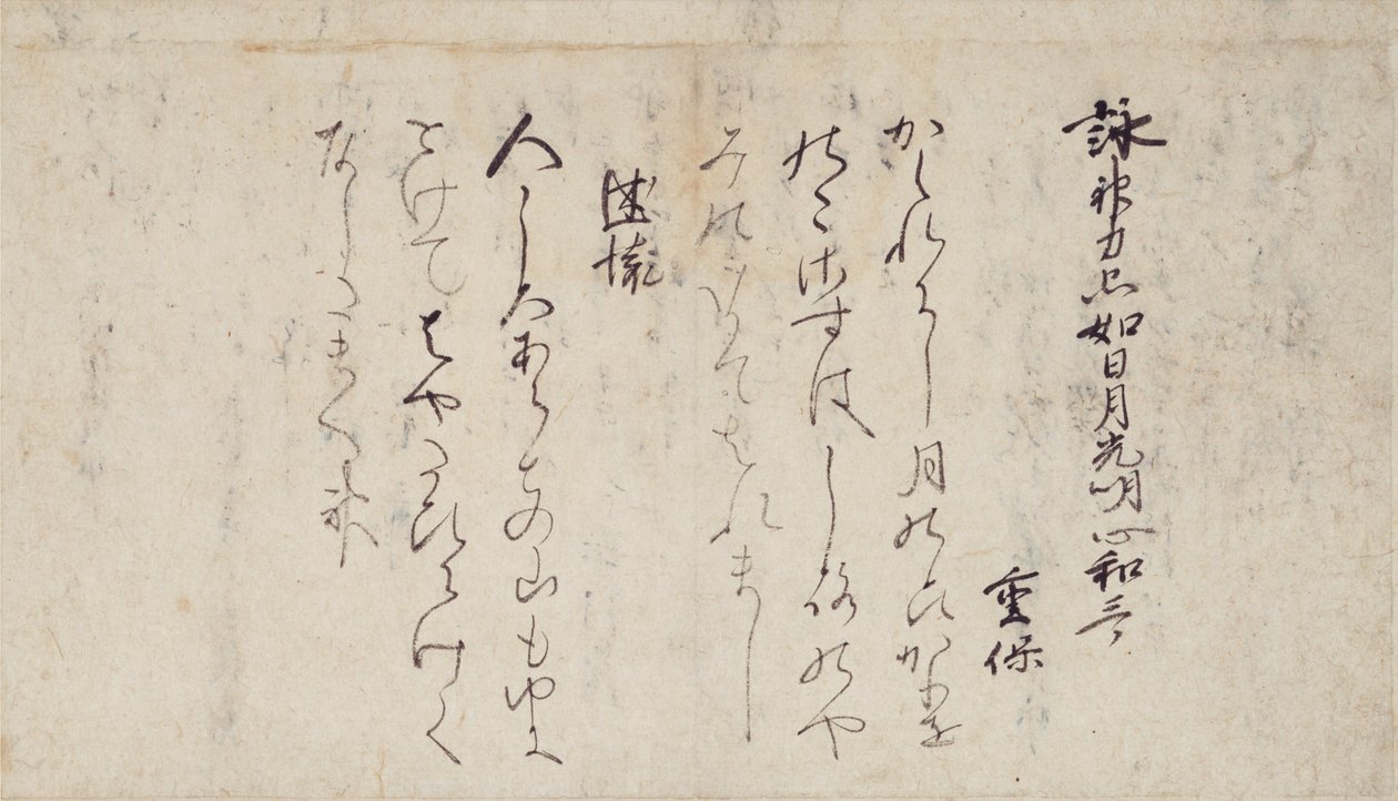 Osa runoista lootussutran luvuista (一 品 経 懐 紙 Ipponkyō kaishi) kokoelma esimerkillisiä runoilijoita ja kalligrafiaa myöhäisen Heianin ajalta. tekijältä Kyoto National Museum