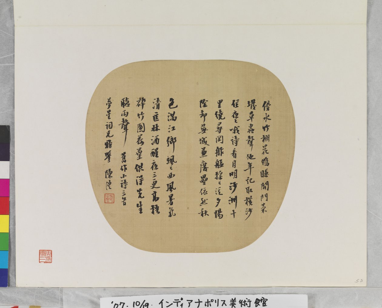 Three Poems By Chen Li, päivämäärä tuntematon (muste paperille. viuhkamaalaus.) tekijältä Li Chen