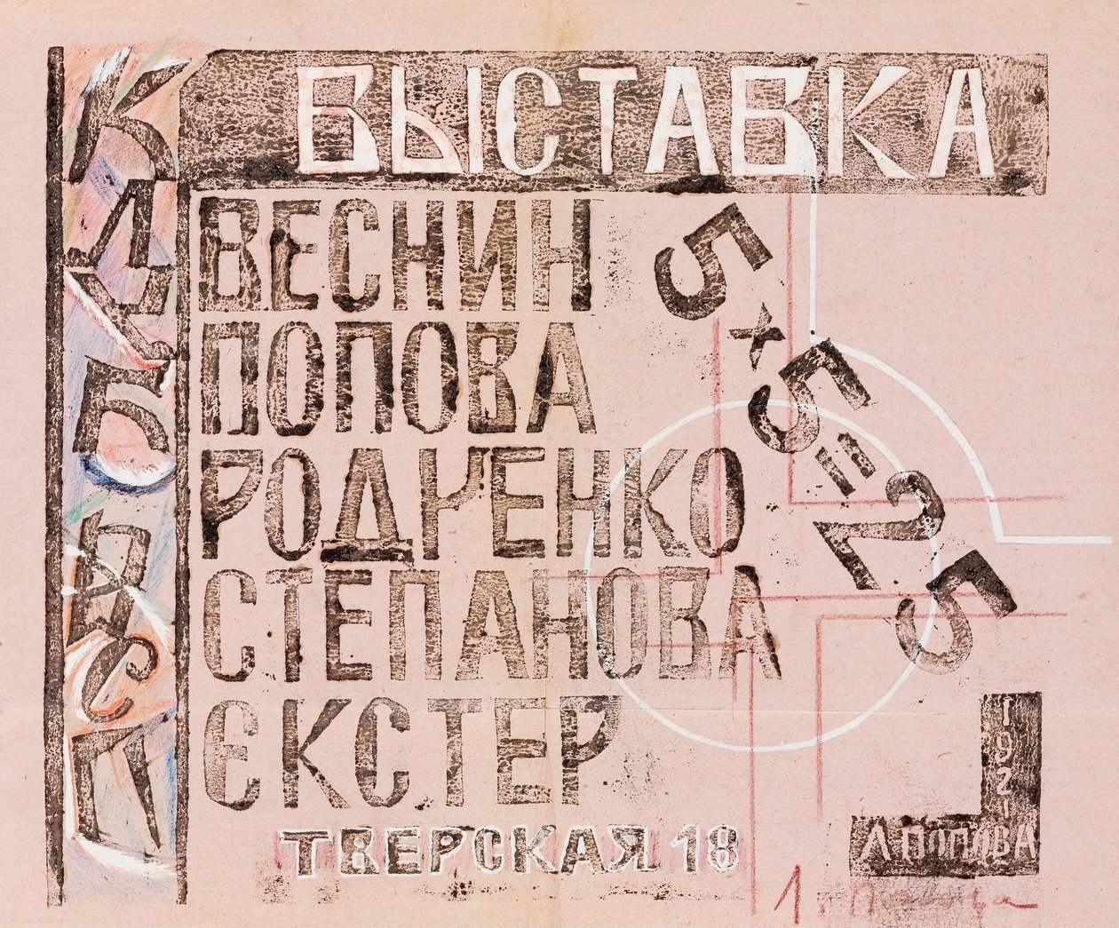Näyttelyluettelo 5 x 5 = 25, 1921. tekijältä Lyubov Sergeevna Popova
