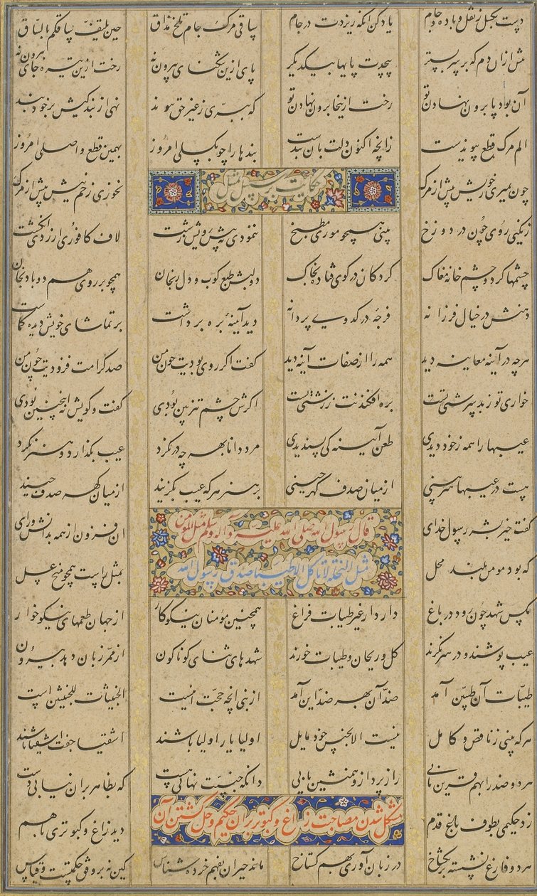 Kolofon Haft awrangista (Seitsemän valtaistuinta), Jami (k.1492), luultavasti Mashad, Khurasan, Iran, Safavid-dynastia, 1557 (muste, läpinäkymätön akvarelli ja kulta paperille) tekijältä Malik al Daylami