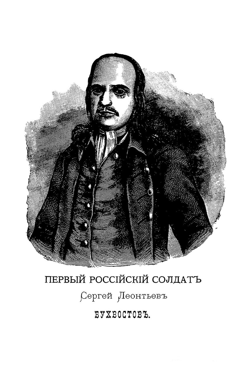 Sergei Leontievich Bukhvostov 1659-1728, ensimmäinen venäläinen sotilas tekijältä Mikhail Ivanovich Makhaev