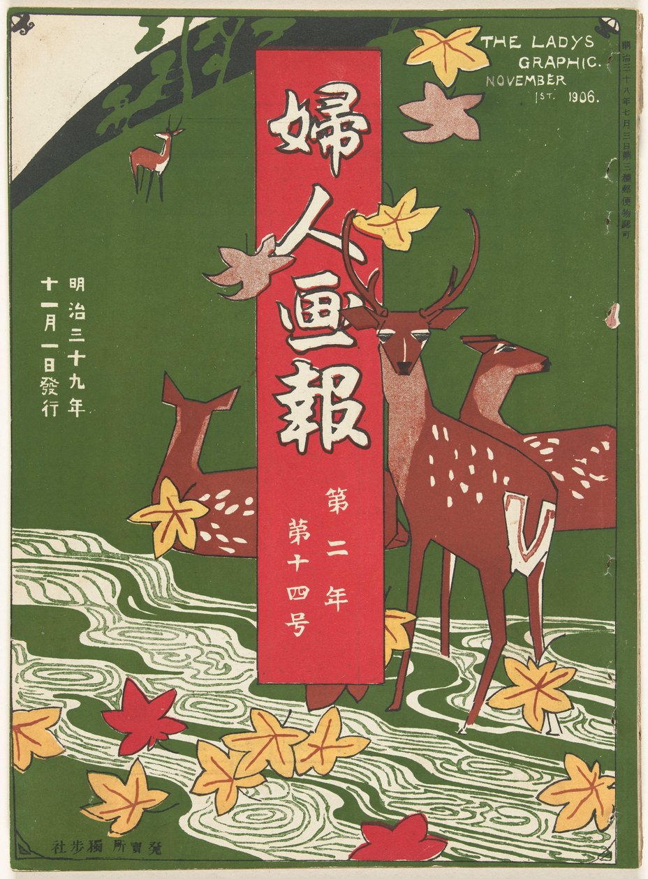 marraskuuta 1906 Naisen grafiikka (otsikko esineessä) Fujin gaho (otsikko esineessä) tekijältä Mitsutani Kunishiro