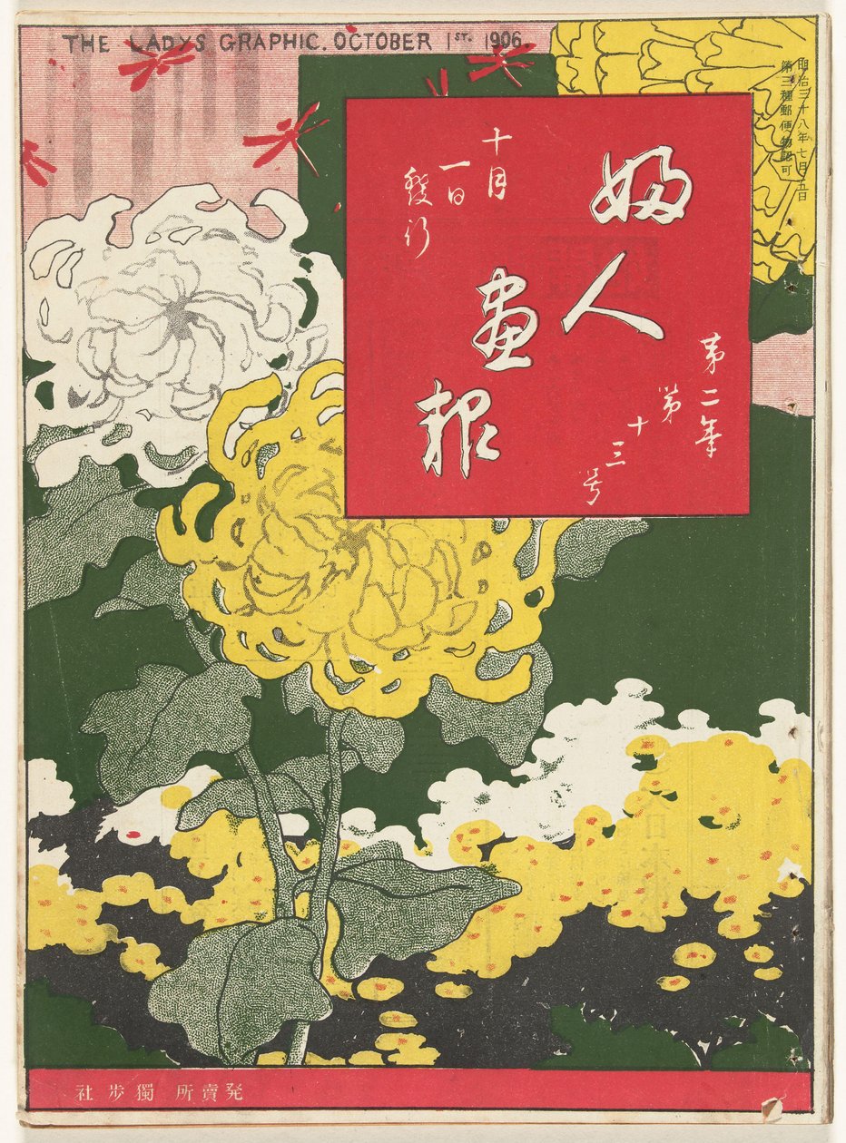 lokakuuta 1906 Naisen grafiikka (otsikko esineessä) Fujin gaho (otsikko esineessä) tekijältä Mitsutani Kunishiro