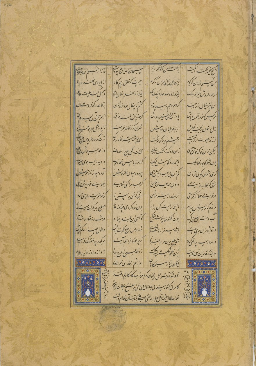 Leyli u Manjnunin kolofoni Jamin (k. 1492) Haft awrangista (Seitsemän valtaistuinta) Herat, Iran, Safavid-dynastia, 1565 (muste, läpinäkymätön akvarelli ja kulta paperille). tekijältä Muhhib Ali