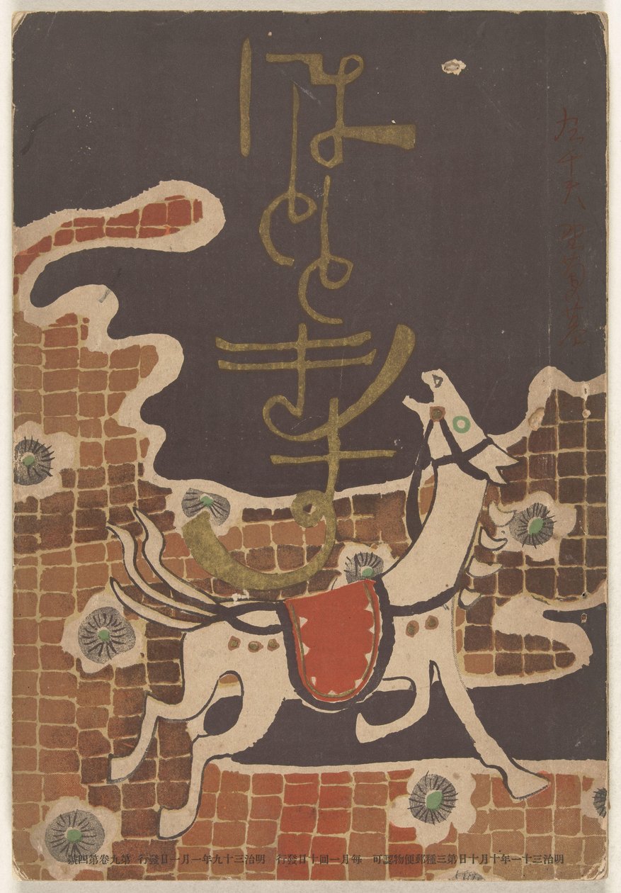 tammikuuta 1906 Hototogisu tekijältä Nakamura Fusetsu