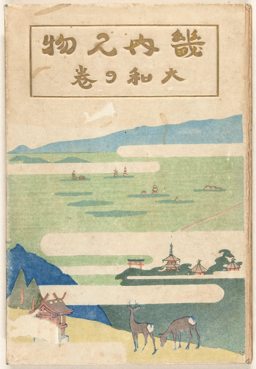 Yamato osa Yamato no maki (otsikko esineessä) tekijältä Nakazawa Hiromitsu