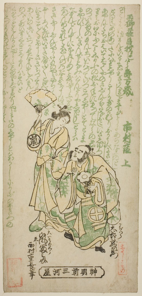 Näyttelijät Otani Ryuzaemon II Kajiwara Gentan roolissa ja Arashi Tominosuke I Oiso no Torana näytelmässä "Tamagushi Yosooi Soga", joka esitettiin Ichimura-teatterissa ensimmäisen kuukauden aikana, 1747. tekijältä Nishimura Shigenaga