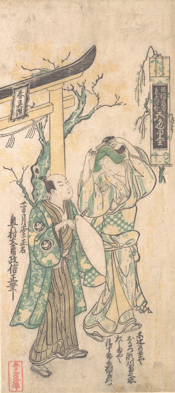 Kohtaus draamasta, n. 1744, n. 1744. tekijältä Okumura Masanobu