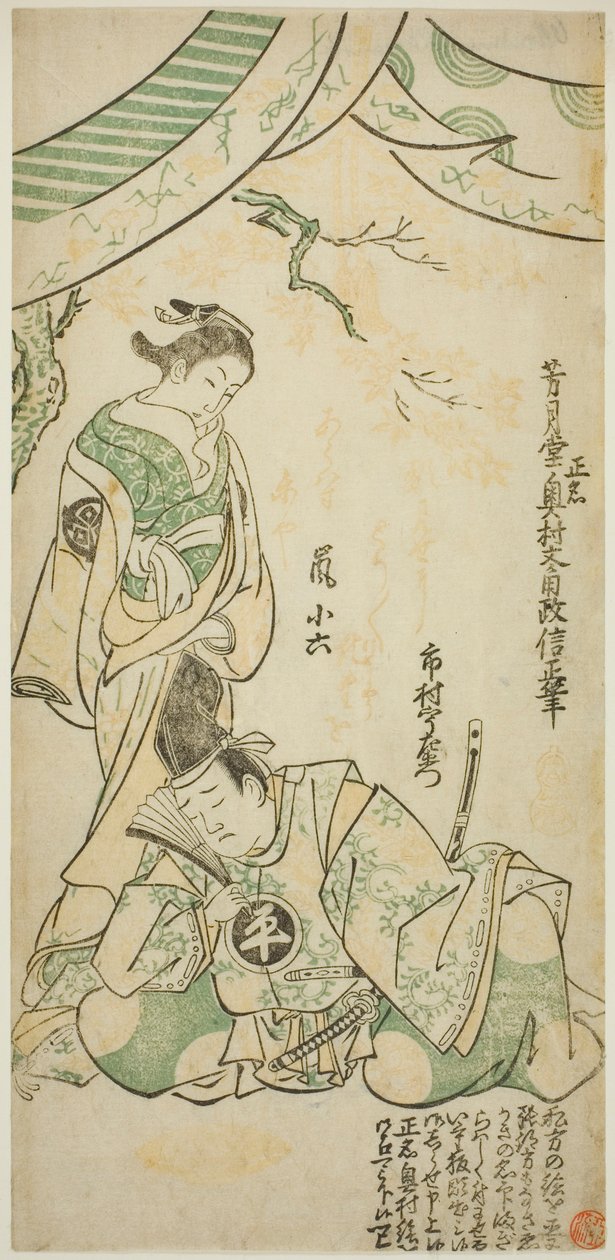 Näyttelijät Ichimura Uzaemon VIII Taira no Koremochina ja Arashi Koroku I Makomo no Maena elokuvassa "Shusse Momijigari", joka esitettiin Ichimura-teatterissa yhdestoista kuukaudessa 1747 tekijältä Okumura Masanobu