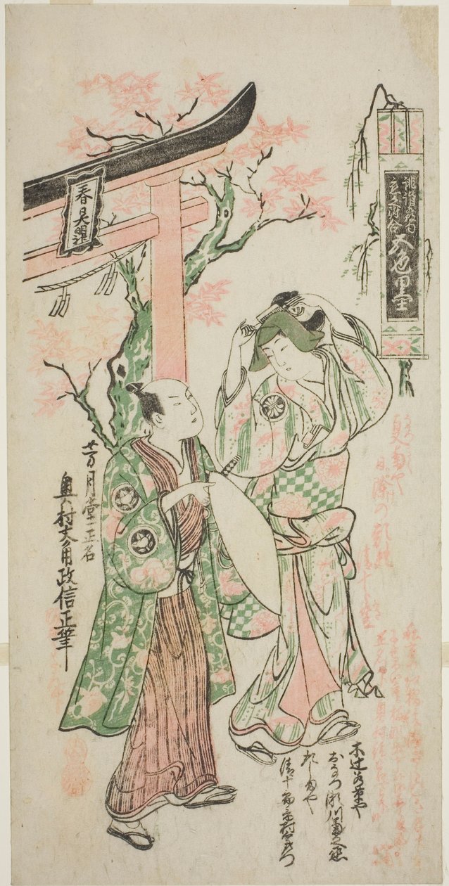 Näyttelijät Segawa Kikunojo I Onatsuna ja Ichimura Uzaemon VIII Seijurona näytelmässä "Uno Hana Nisei no Aikago", joka esitettiin Ichimura-teatterissa neljännellä kuukaudella 1747 tekijältä Okumura Masanobu